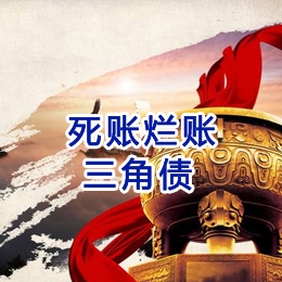 兰陵要债公司